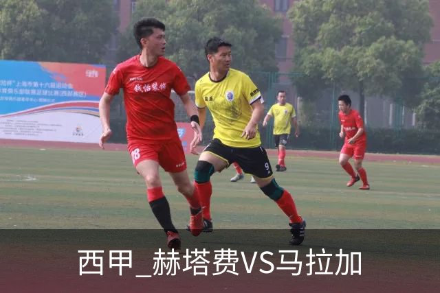 西甲 赫塔费VS马拉加
